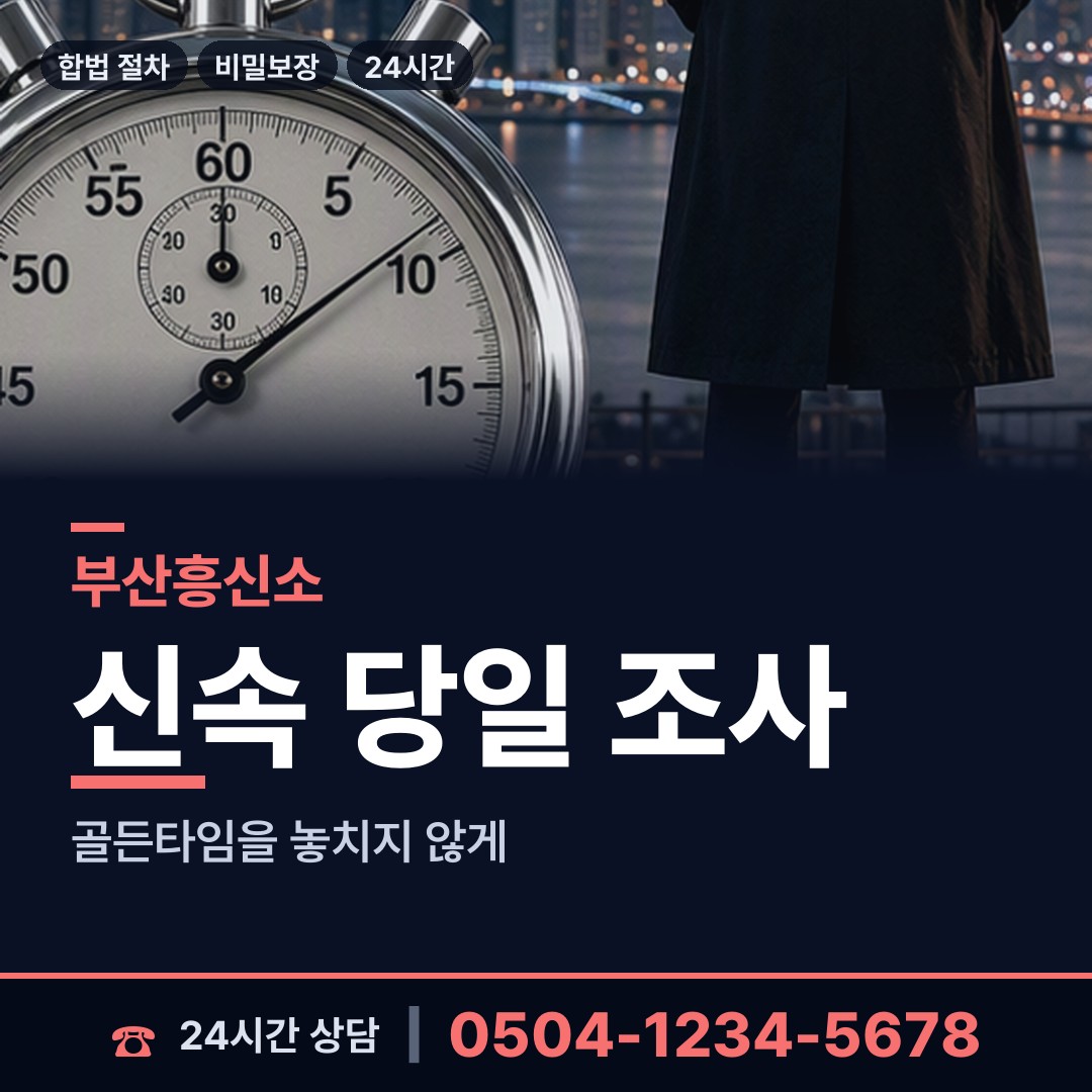 부산 개금제2동 외도탐정 상담 안내