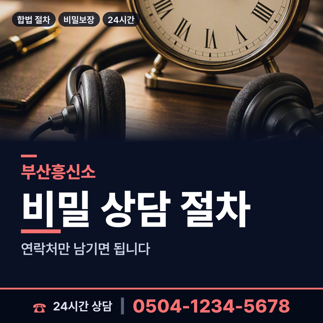 부산 개금제2동 사설탐정 상담 안내