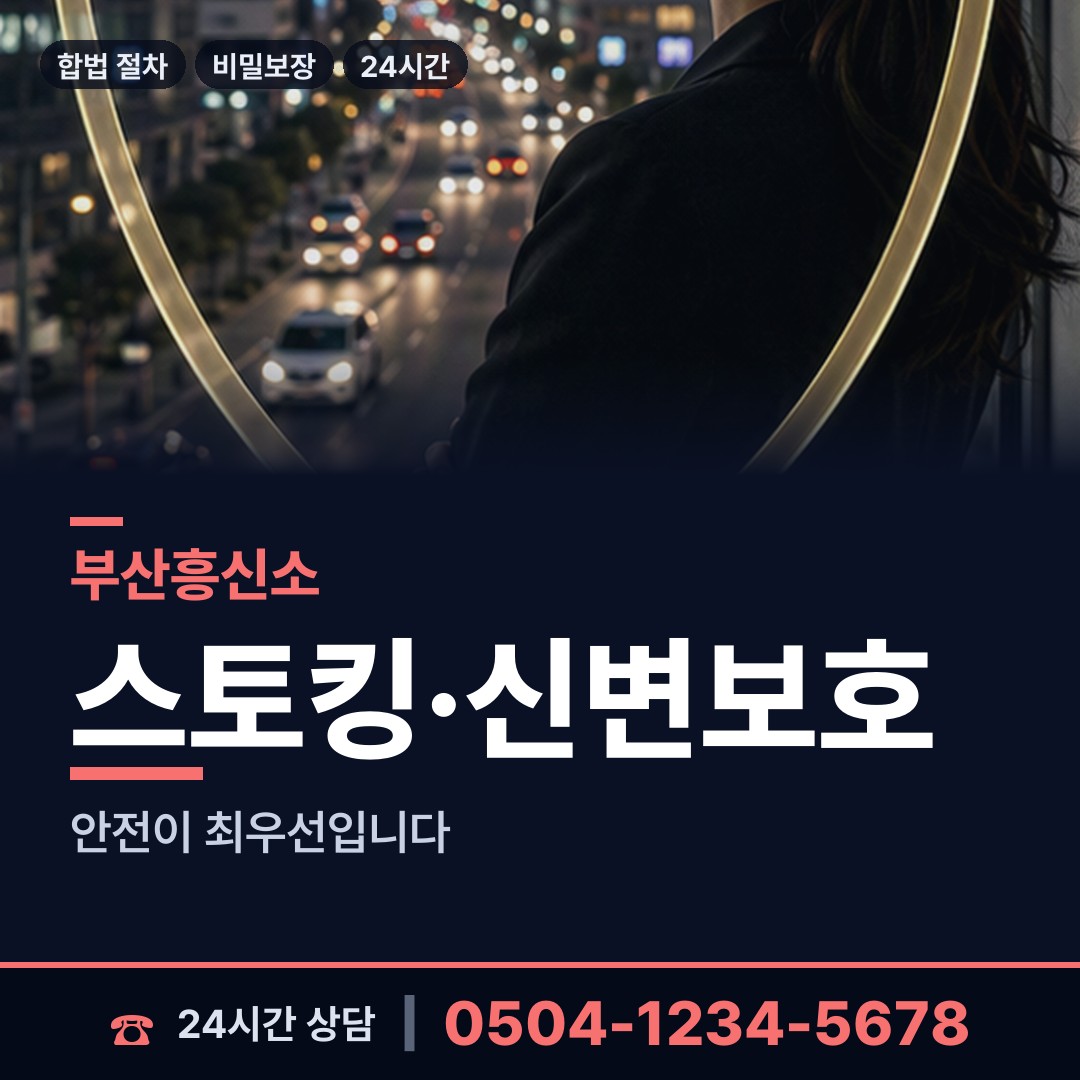 부산 개금제2동 배우자의심 상담 안내