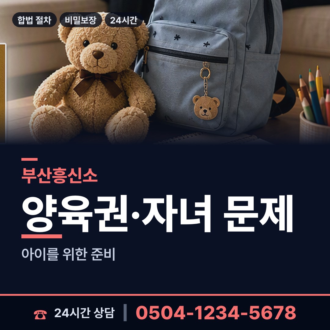 부산 개금제2동 탐정사무소 상담 안내
